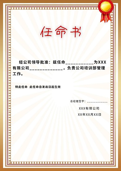 大气简约任命书模板