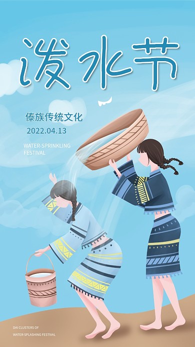 蓝色手绘插画女孩泼水节日宣传海报简约创意