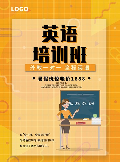 外教英语培训班招生宣传