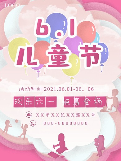 创意扁平六一儿童节可爱粉色商场促销海报