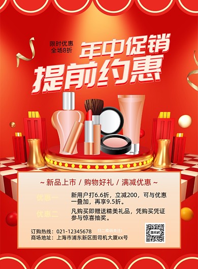 年中促销红色简约印刷海报