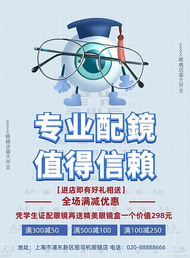 新店开张眼镜店专业配眼镜
