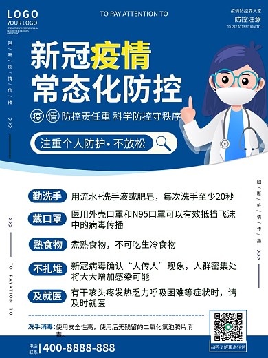 河北加油新冠疫情常态化防控公益宣传海报