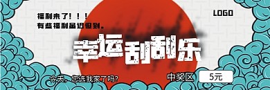 外卖好运卡刮刮卡