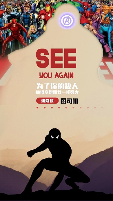 复仇者联盟蜘蛛侠手机海报