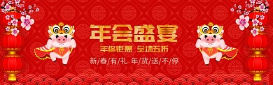 红色喜庆年终促销电商banner