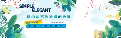 淡蓝树叶梦幻淘宝banner