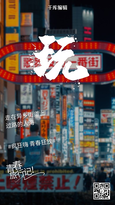 黑色写实旅游街道海报