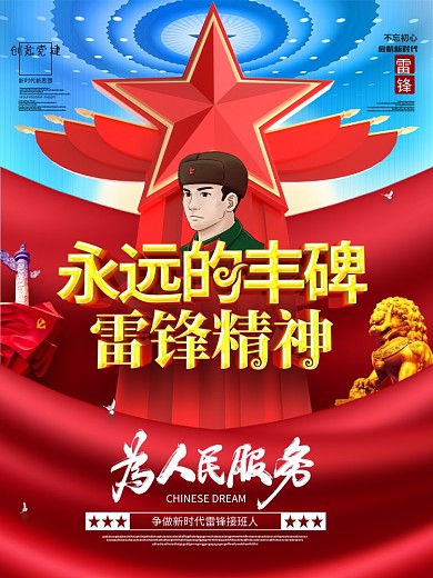 原创党建雕塑造型雷锋精神学雷锋纪念日海报