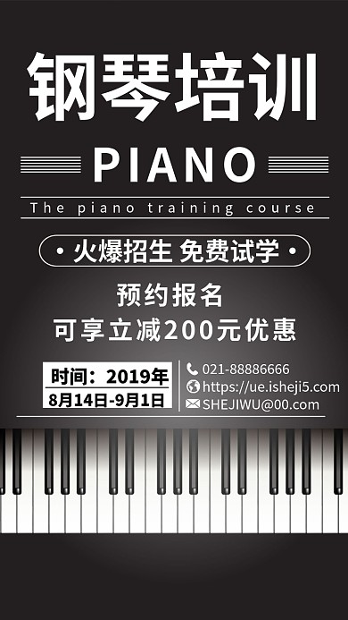 钢琴培训简约大气招生宣传海报