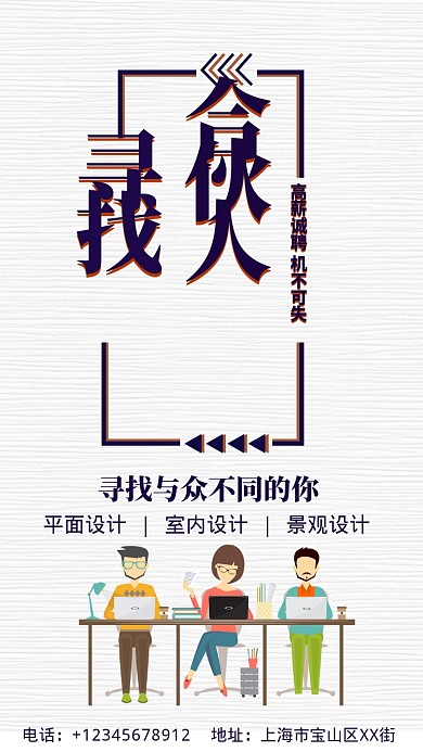 简约卡通创意招聘纳新手机海报