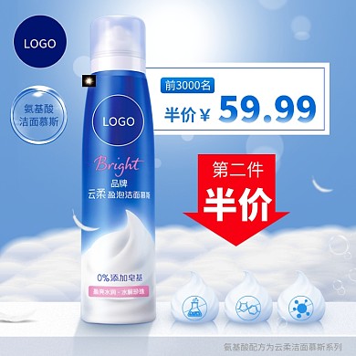 氨基酸洁面慕斯淘宝直通车图片