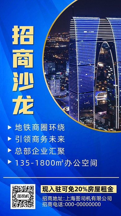 招商沙龙简约蓝色邀请函手机海报