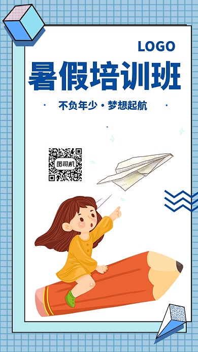 暑假班招生蓝色手机海报