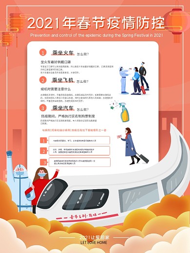 原创春运防疫系列海报唯美浪漫