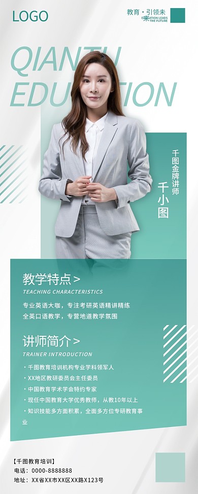 教育培训直播课金牌讲师人物简介易拉宝展架