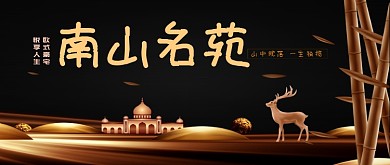 庭院竹子气势磅礴房地产广告微信公众号素材图片