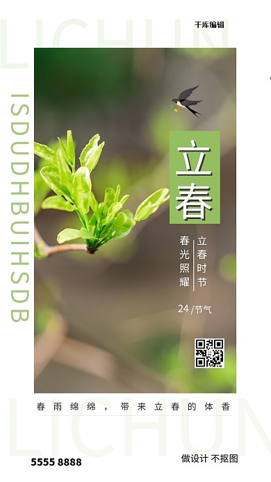 立春叶子绿色创意海报