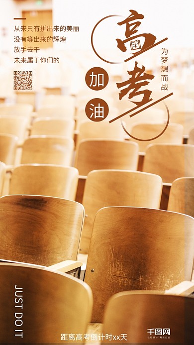 高考加油励志手机用图