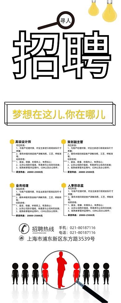 简约大气校园招聘展架