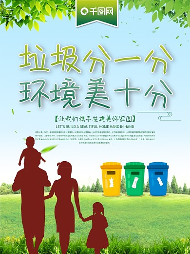 垃圾分类公益环保海报