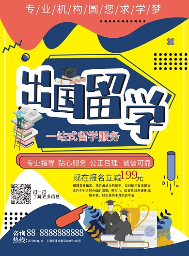 孟菲斯艺术暑假出国留学机构招生DM宣传单