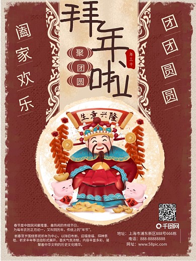 拜年啦新年习俗海报