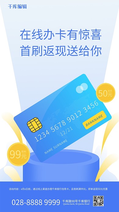 金融信用卡蓝色简约海报