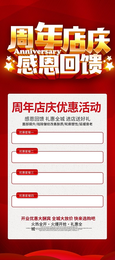 周年庆海报展架