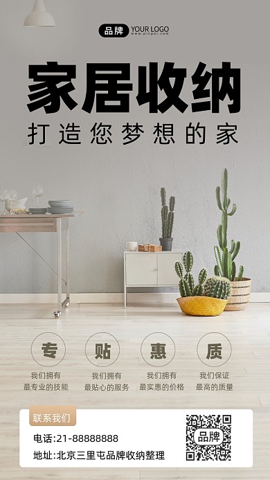 家居收纳整理宣传摄影图海报