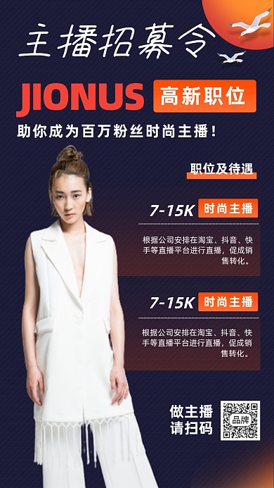 主播招募令美女模特摄影图海报