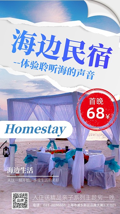 海边民宿预订摄影图海报
