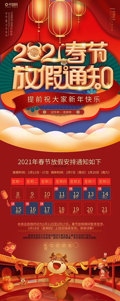 2021牛年商户春节放假通知展架、易拉宝