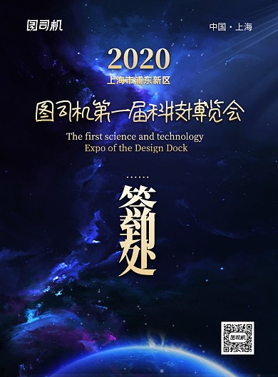 科技博览会蓝色高端大气签到处海报