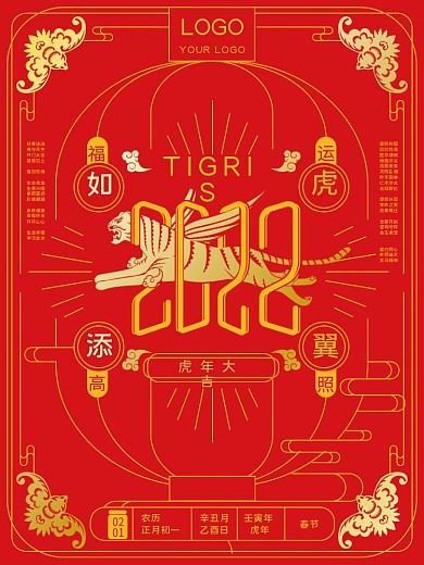 原创中国风剪纸2022年新年虎年节日海报