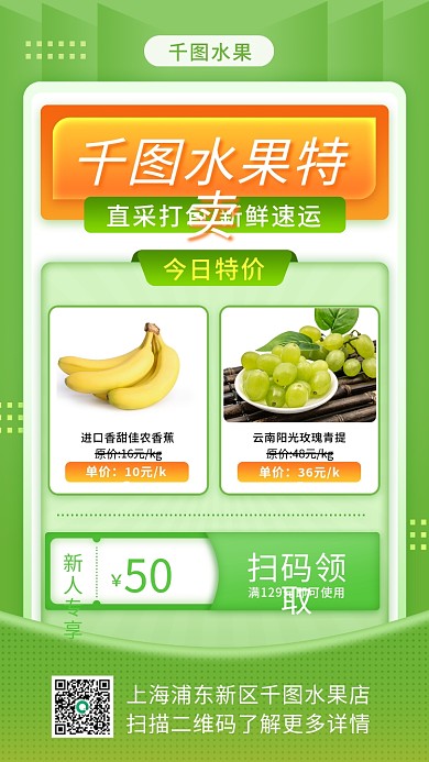 绿色新鲜水果特卖蔬果促销手机海报