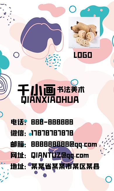 手绘抽象有机图形背景名片