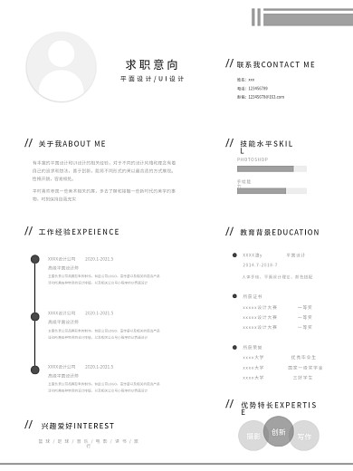 求职简历简约商务模板
