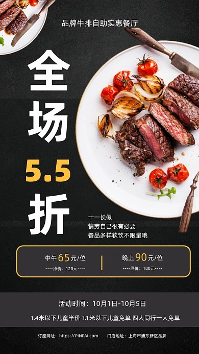 牛排自助美食餐饮摄影图海报