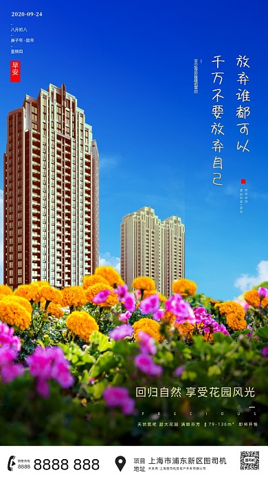 房地产早安签到日签手机海报