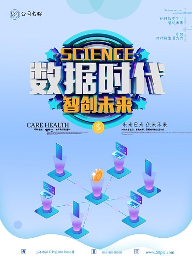 创意简约C4D数据时代智创未来科技海报