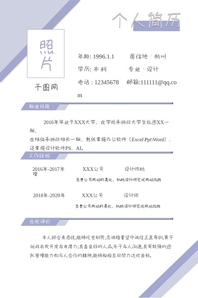 毕业生简历个人简历照片简约求职