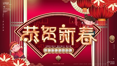 复古红色牛年2021恭贺新春商场促销展板