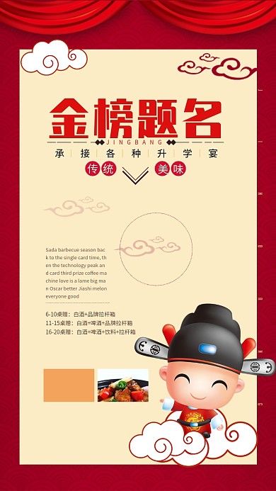 金榜题名升学宴海报