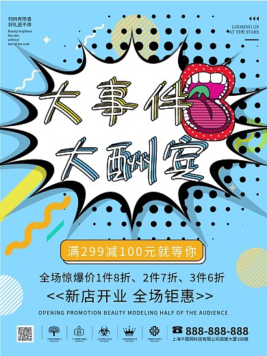 大事件促销波普风格海报