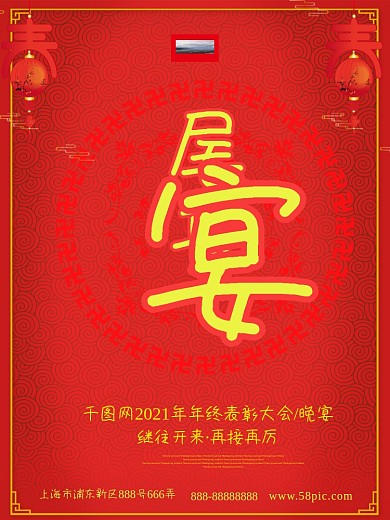 年终表彰大会红色喜庆尾牙宴海报