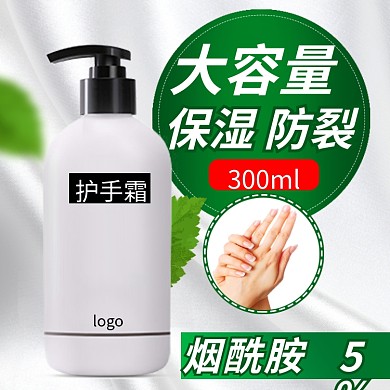 洗护电商淘宝护手霜主图直通车