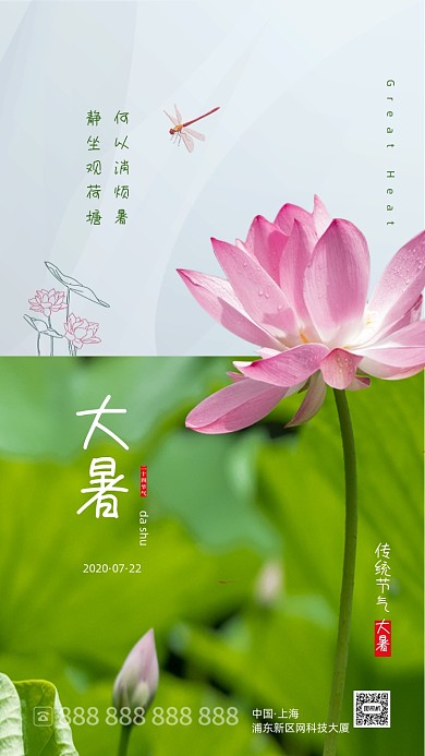 简约大气大暑节气手机海报