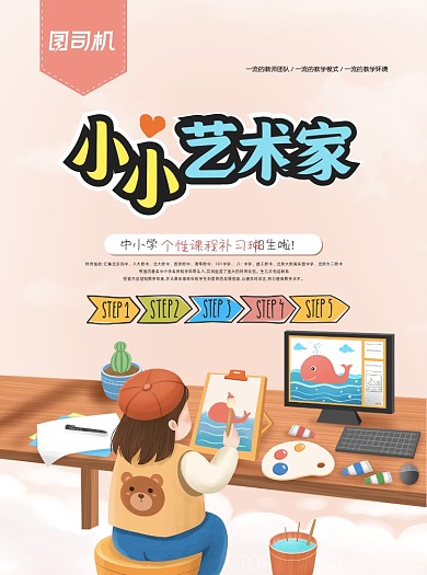 假期兴趣特长班艺术插画风宣传单