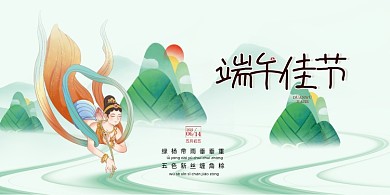 端午节敦煌风国潮绿色展板